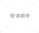 凯时尊龙人生就是博·Z6(中国)首页官网